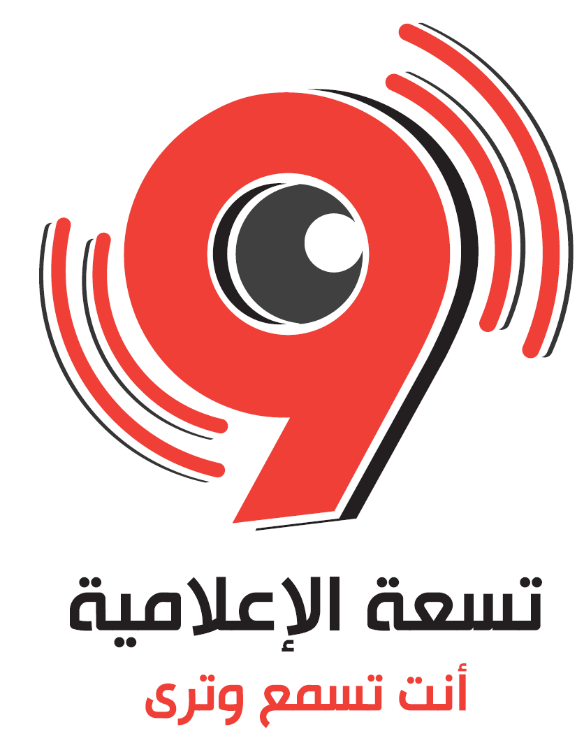 منصة تسعة الإعلامية للإنتاج المرئي والمسموع